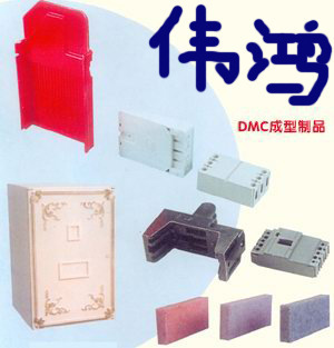 【BMC制品及其它熱固性材料制品加工合作】價格,廠家,圖片,電工電氣產品加工,寧波市鄞州集士港偉鴻塑料五金廠-