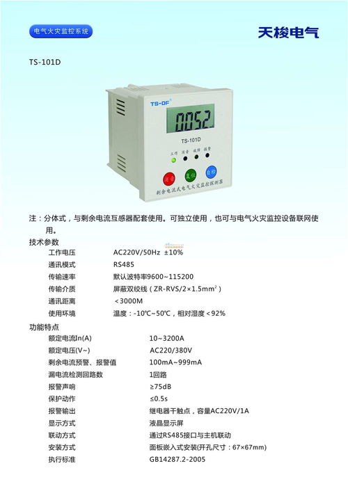 泉州天梭提供有品質的剩余電流式電氣火災監控探測器,產品有保障 專業的ts 101d剩余電流式電氣火災監控探測器
