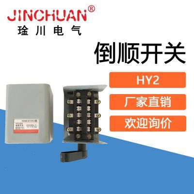 倒順開關琻川電氣倒順開關批發倒順開關廠家】價格_廠家- 中國供應商